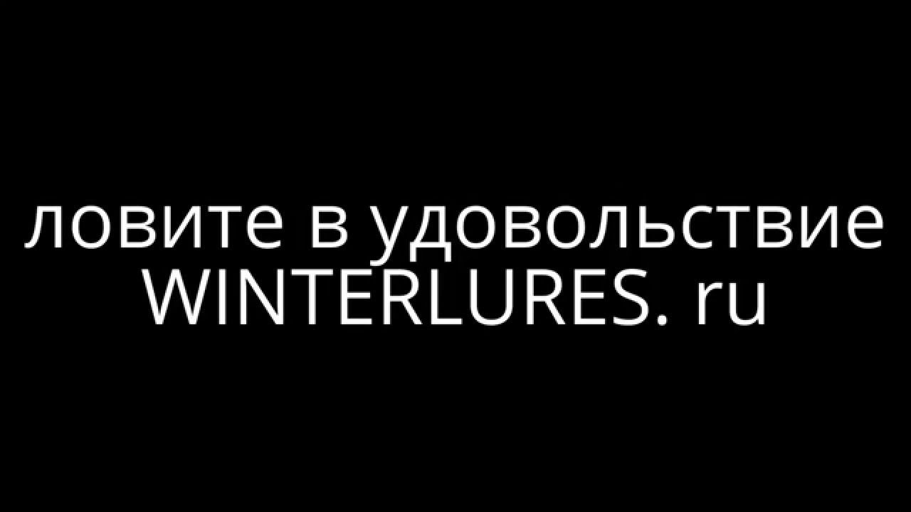 зимняя блесна на окуня &quot;Серп&quot; 30мм впайка